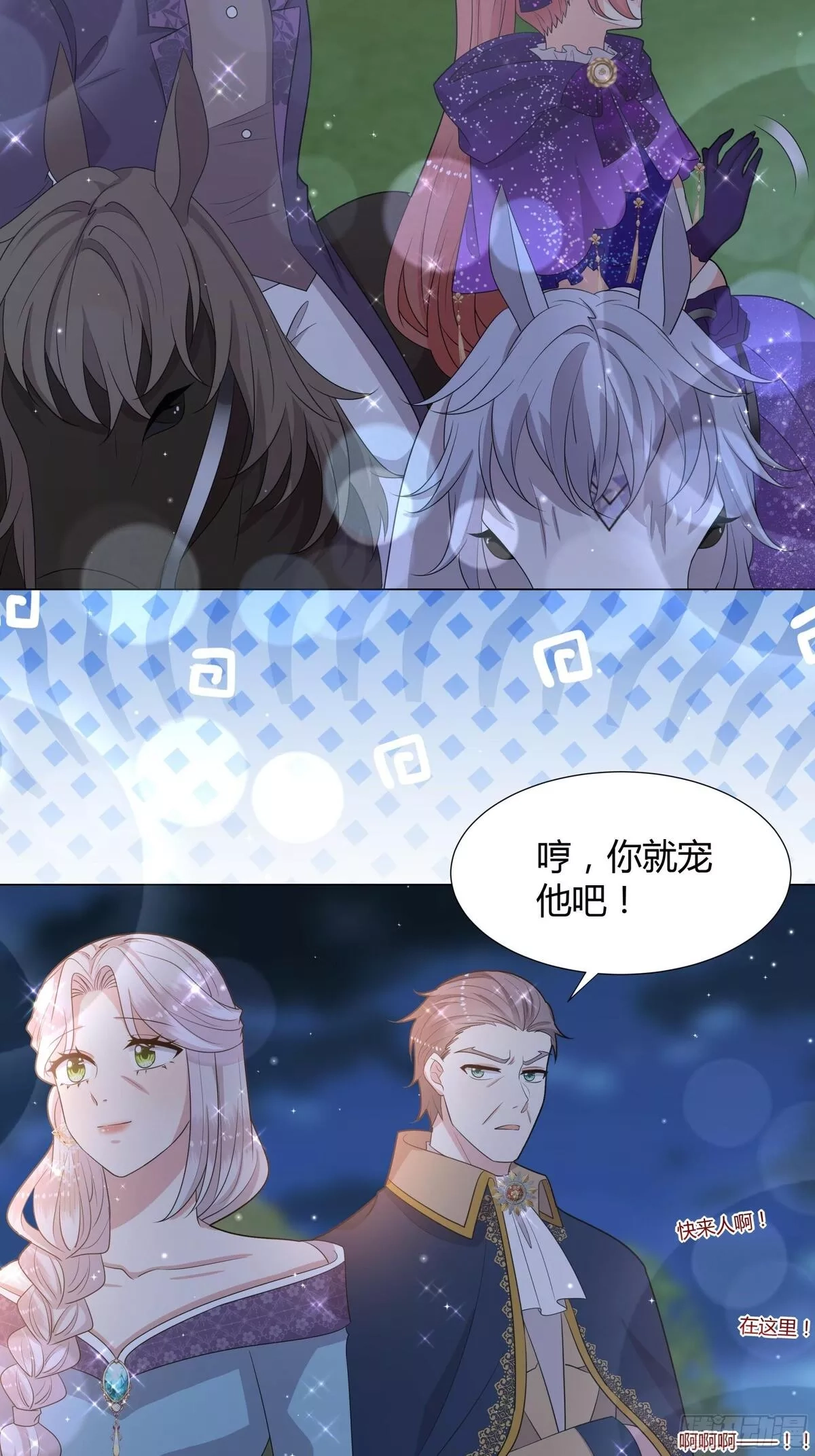 仇敌之子总是撩我怎么办？,45 见公公婆婆了,第43张
